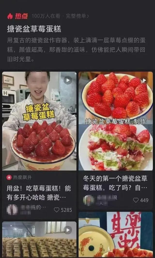 额暴增50倍！草莓蛋糕带火搪瓷盆尊龙凯时ag旗舰厅网站7天销售(图2)