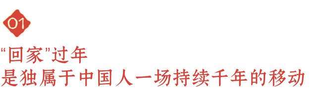 一支不像“广告”的广告片尊龙人生就是博今年春节(图9)