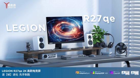：拯救者R27qe-30显示器首发价999元尊龙凯时app平台联想拯救者家族再添新成员(图3)