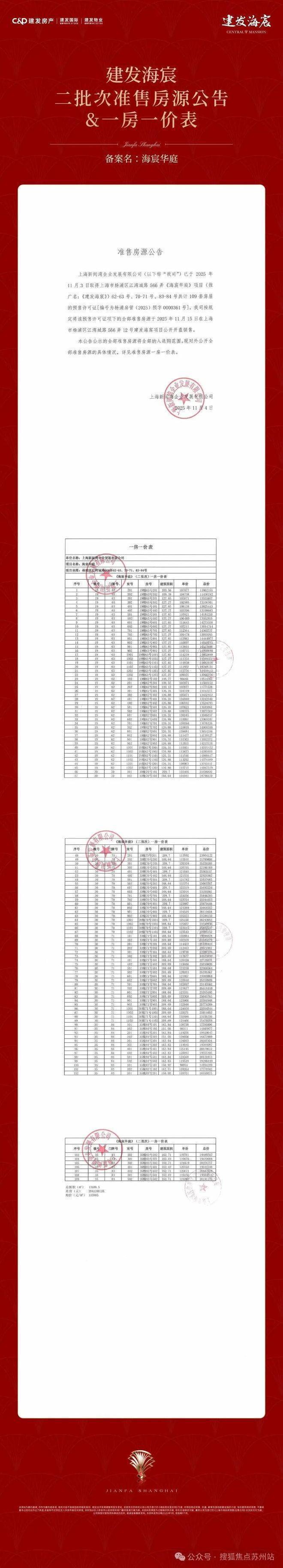 -建发海宸楼盘详情-价格户型图地址配套交房时间咨询前台电话尊龙AG人生就是博上海杨浦建发海宸售楼处│2026营销中心(图9)