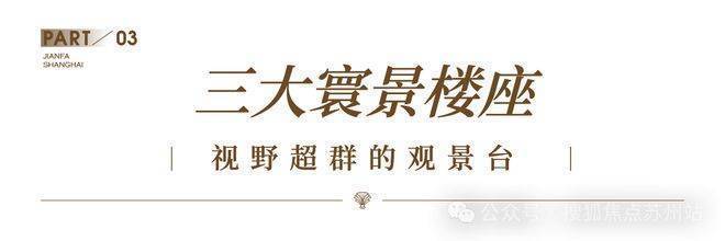 -建发海宸楼盘详情-价格户型图地址配套交房时间咨询前台电话尊龙AG人生就是博上海杨浦建发海宸售楼处│2026营销中心(图2)
