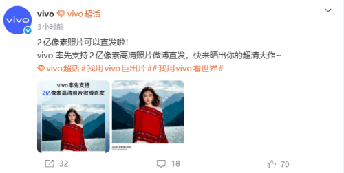 清照片微博直发X300等多款机型全面适配尊龙AG网站vivo率先支持2亿像素高(图3)