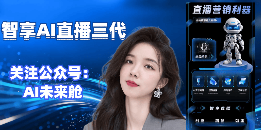 景适配攻略+硬件红黑榜+渠道一文破解“24小时AI直播”密码!尊龙凯时【不眠直播间】智享AI三代实战手册:技术选型指南+场(图1) 景适配攻略+硬件红黑榜+渠道一文破解“24小时AI直播”密码!尊龙凯时【不眠直播间】智享AI三代实战手册:技术选型指南+场(图1)